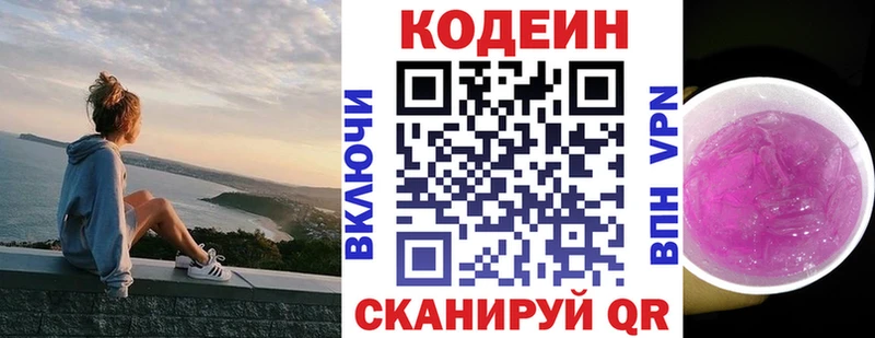 Кодеиновый сироп Lean напиток Lean (лин)  купить  сайты  Чистополь 